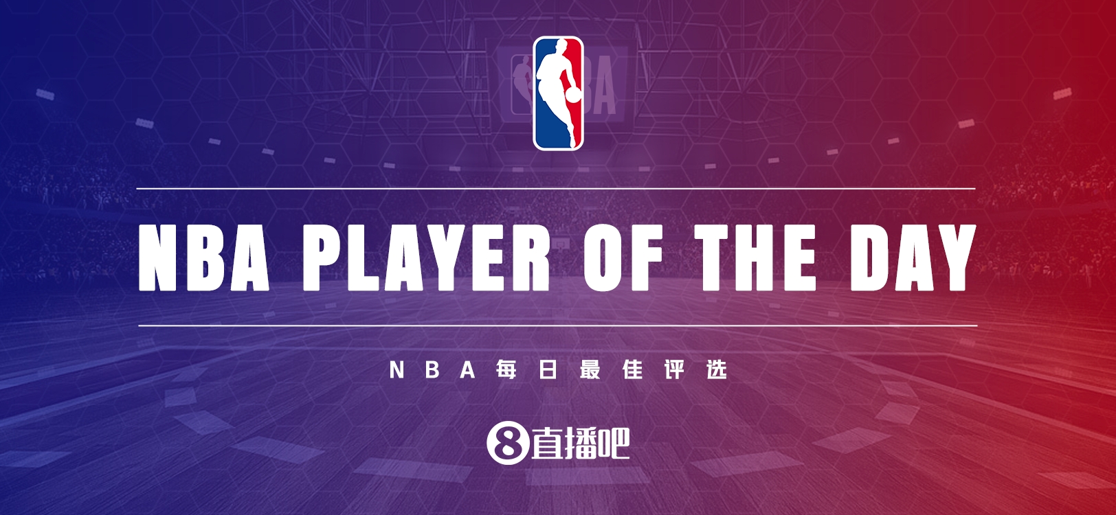 【直播吧评选】11月18日NBA最佳球员