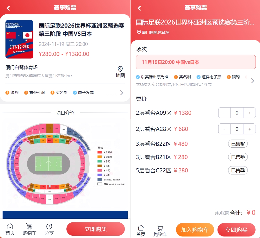 国足厦门主场vs日本下午17点开票，最低两档球票短时间内已售罄